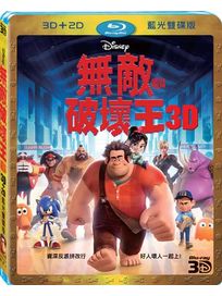 無敵破壞王-(3D+2D 藍光雙碟版)