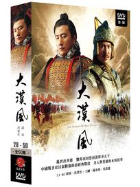 大漢風 2-(第29~50集/完)