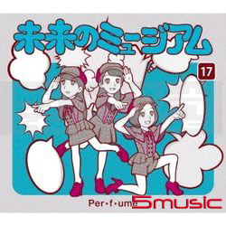 未來的博物館(初回限量盤)