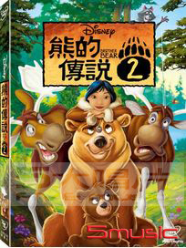 熊的傳說 2