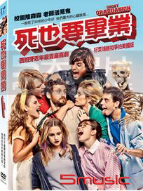 死也要畢業 (西班牙電影)