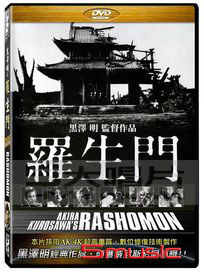 羅生門