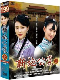 新施公案-下(19-39集/完)