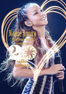安室奈美惠2012五大巨蛋巡迴演唱會~20th Anniversary Best~
