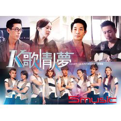 K歌‧情人‧夢-電視原聲帶