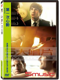 第一次心動 (德國電影)