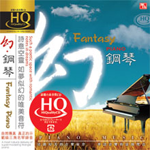 幻鋼琴