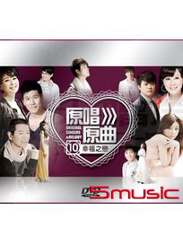 原唱原曲10-幸福之戀