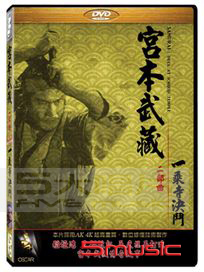 宮本武藏二部曲：一乘寺決鬥