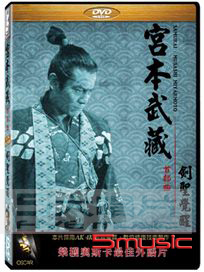 宮本武藏首部曲：劍聖覺醒