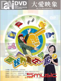 當我們童在一起 1