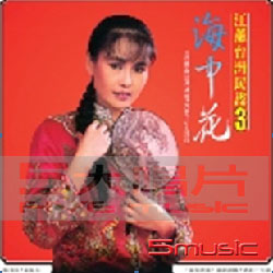 台灣民謠(三)海中花+台灣民謠(四)母子鳥