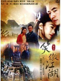 笑傲江湖-(共52集)