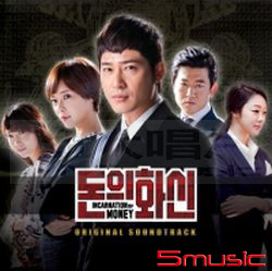 錢的化身-電視原聲帶(韓國進口版)