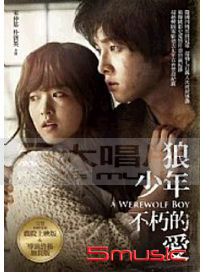 狼少年：不朽的愛