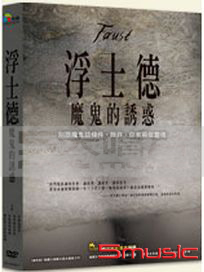 浮士德-魔鬼的誘惑 (德國電影)