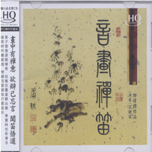 音畫禪笛 (HQCD)
