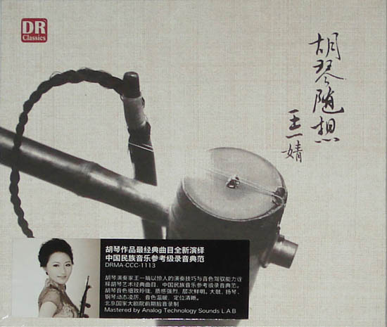 胡琴隨想 (藍光CD)