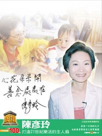 全民大講堂(九)陳彥玲-打造21世紀主人翁