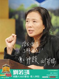 全民大講堂(二十五)劉若瑀-傾聽大地的聲音—優人神鼓