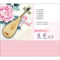愛的時光~琵琶演奏