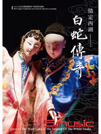 情定西湖-白蛇傳奇
