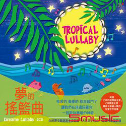 夢的搖籃曲(2CD)