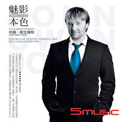 魅影本色