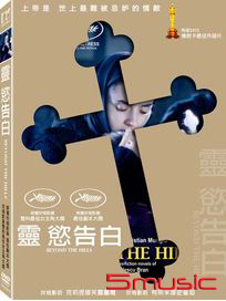 靈慾告白 (羅馬尼亞電影)