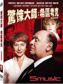 驚悚大師：希區考克