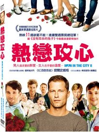 熱戀攻心 (德國電影)