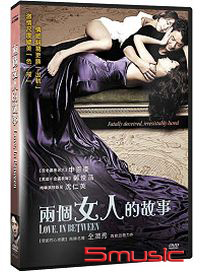 兩個女人的故事