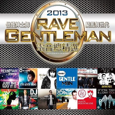 2013電音總精選