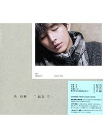 「紀念日」影音館