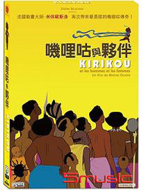 嘰哩咕與夥伴-(法國動畫)