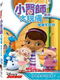 小醫師大玩偶：健康不打烊