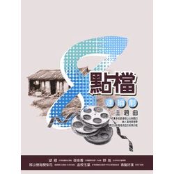 8點檔連續劇主題曲