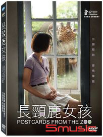 長頸鹿女孩 (印尼電影)