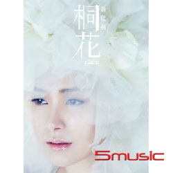 桐花(香港進口版)