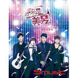 原來是美男-電視原聲帶