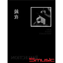 《鏡夜》典藏鋼琴譜集(附贈伴奏CD)