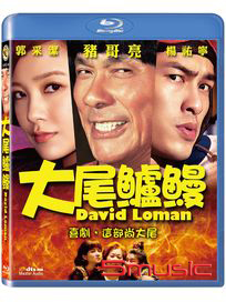 大尾鱸鰻-(藍光)