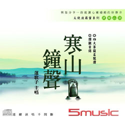 寒山鐘聲