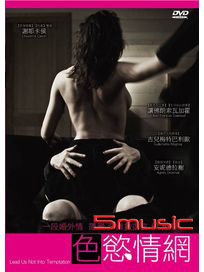 色慾情網 (法國電影)