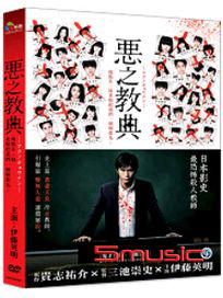 惡之教典