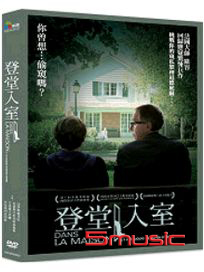 登堂入室 (法國電影)