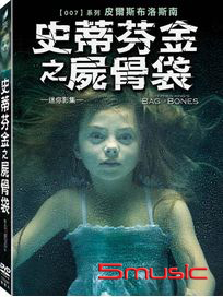史蒂芬金之屍骨袋 (迷你影集)