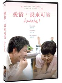 愛情，說來可笑