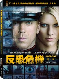 反恐危機-第一季