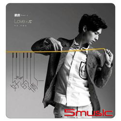 好的情人 Love   π (正式版)